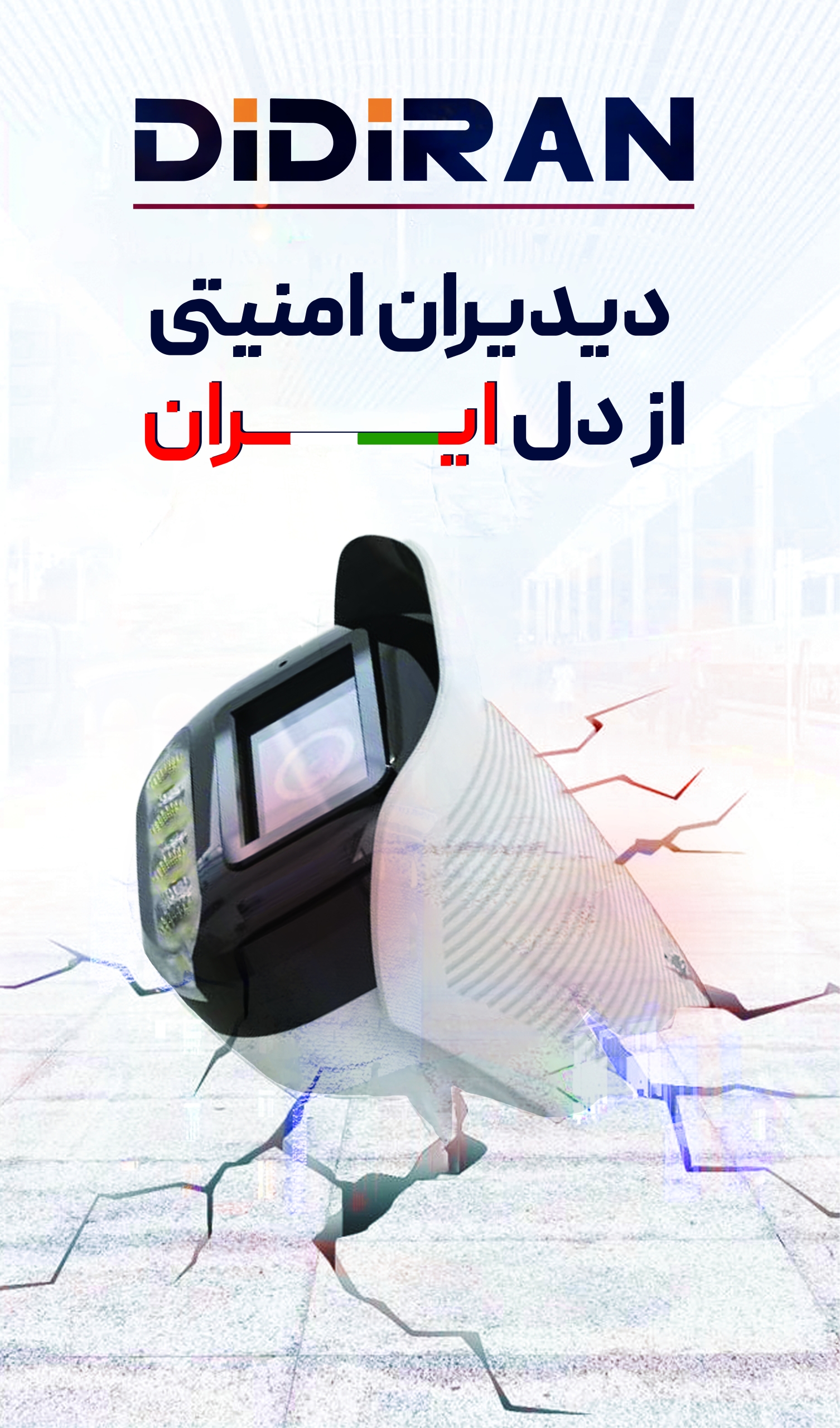 دییدیران
